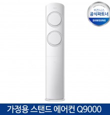 스탠드에어컨 Q9000 17평형 스탠드 단품